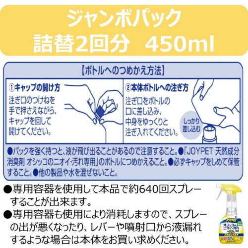 ジョイペット 天然成分消臭剤オシッコのニ