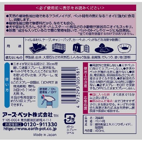 ジョイペット 液体消臭剤