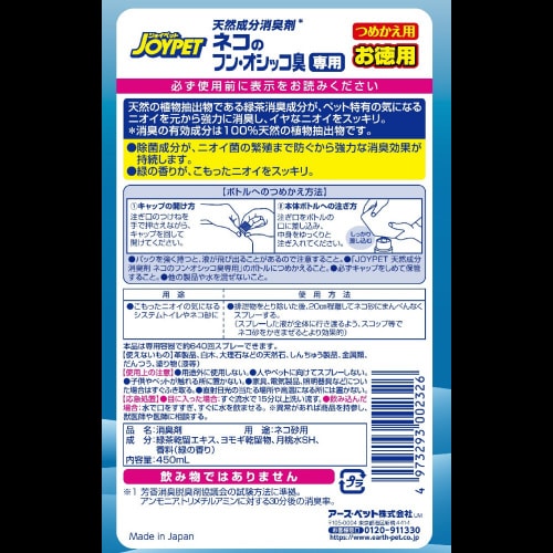 ジョイペット 天然成分消臭剤ネコのフン・
