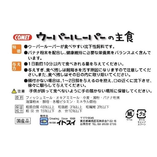 コメット ウーパールーパーの主食