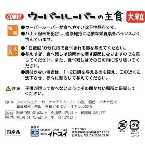 コメットウーパールーパーの主食大粒