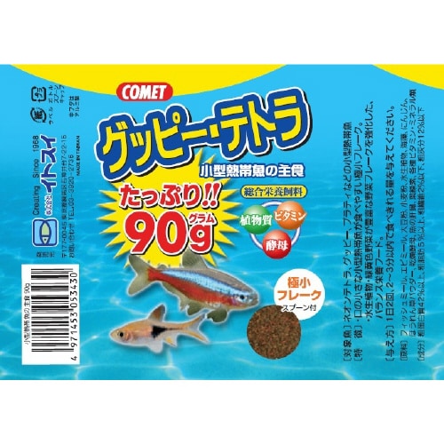 コメット小型熱帯魚の主食