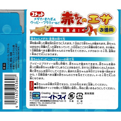 徳用赤ちゃんのエサ×2