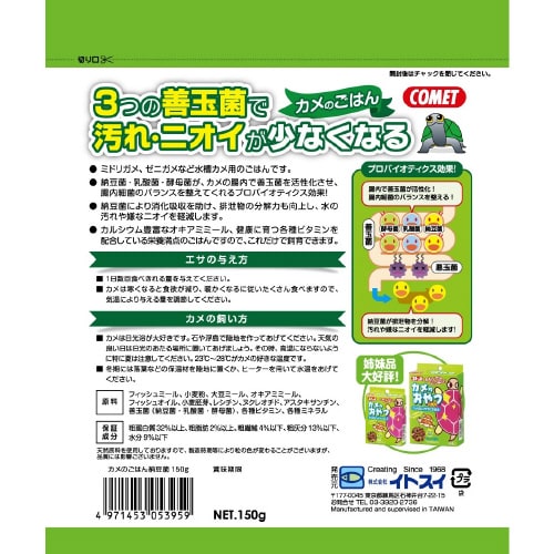 カメのごはん 納豆菌