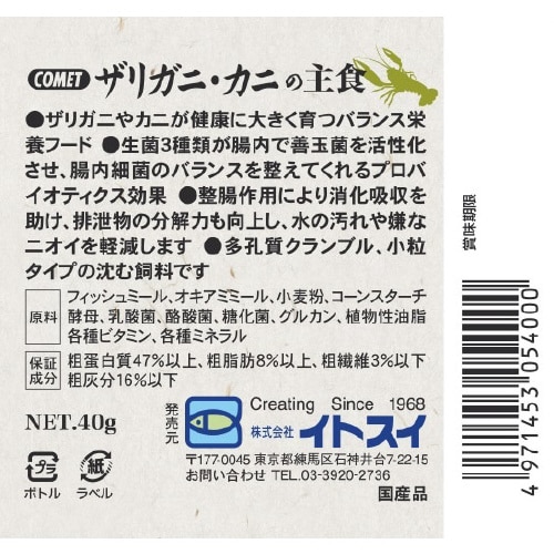 ザリガニ・カニの主食