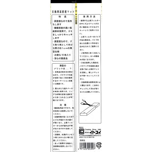 交換用 高密度マット×2