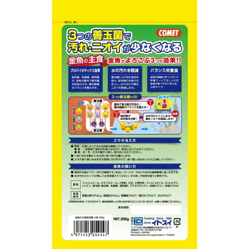 金魚の主食 納豆菌 小粒 200g