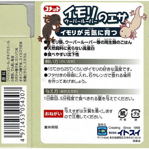 コメット イモリのエサ