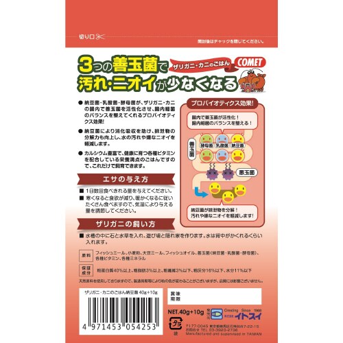 COMET ザリガニ・カニのごはん 納豆