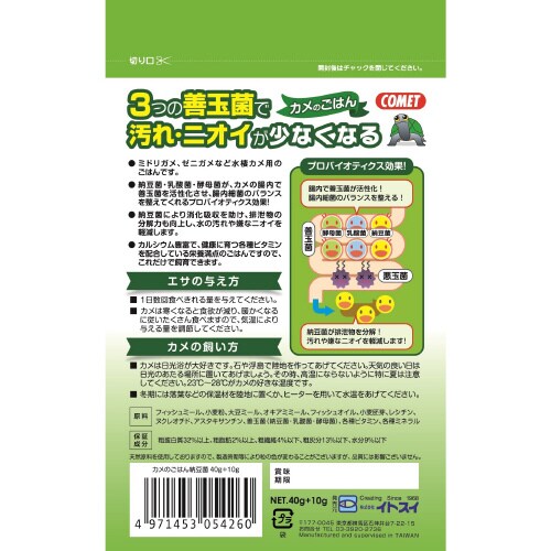 COMET カメのごはん 納豆菌