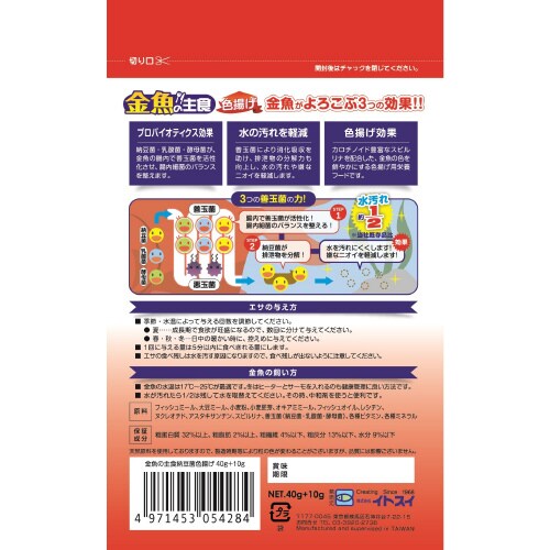 COMET 金魚の主食 納豆菌 色揚げ