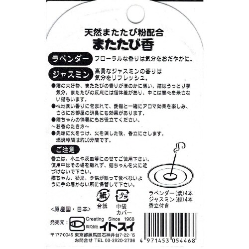 COMET またたび香 香立付き ラベン