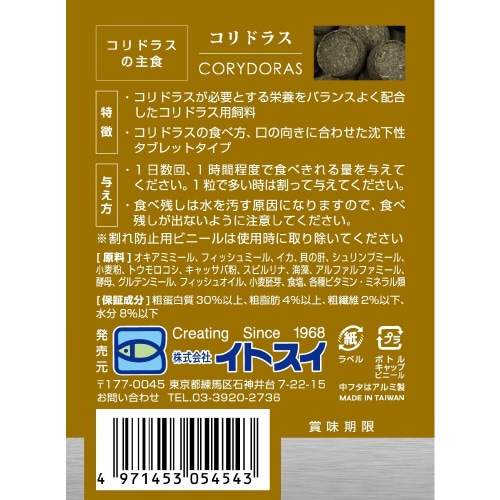 コリドラスの主食