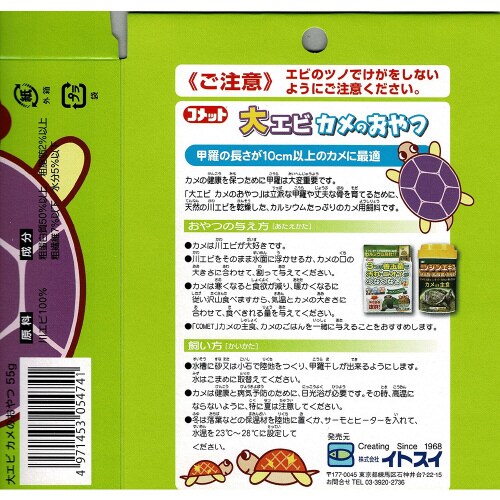 大エビカメのおやつ