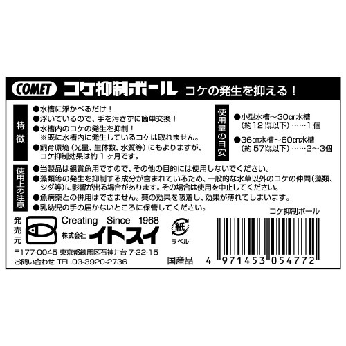 コケ抑制ボール×2