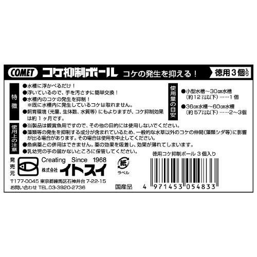 徳用コケ抑制ボール×2