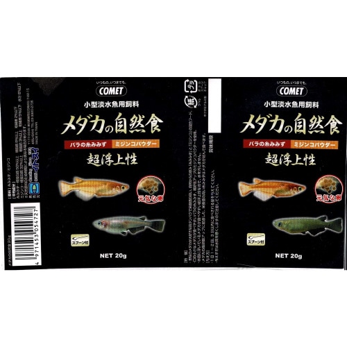 メダカの自然食