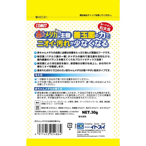 赤ちゃんメダカの主食 納豆菌