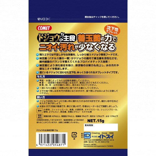 ドジョウの主食 納豆菌