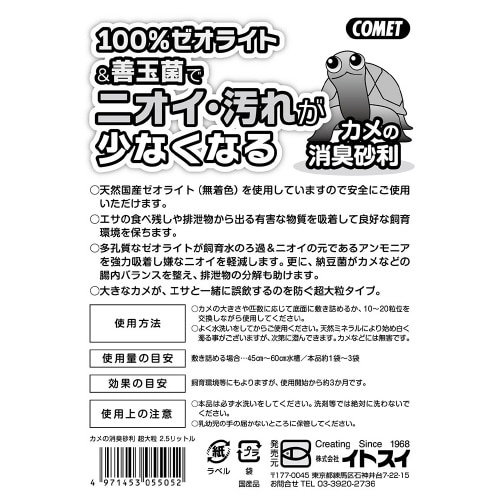 カメの消臭砂利 超大粒