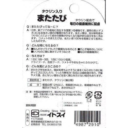 タウリン入りまたたび