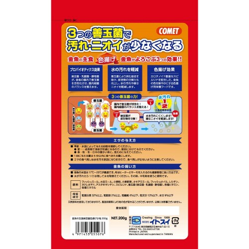 金魚の主食 納豆菌 色揚げ 小粒