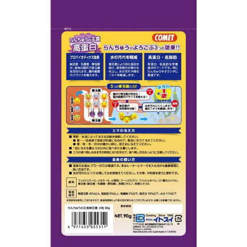 らんちゅうの主食 納豆菌 沈下 小粒