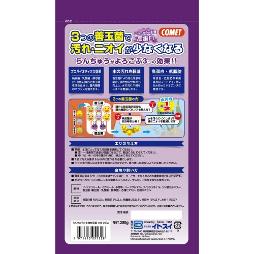 らんちゅうの主食 納豆菌 沈下 中粒