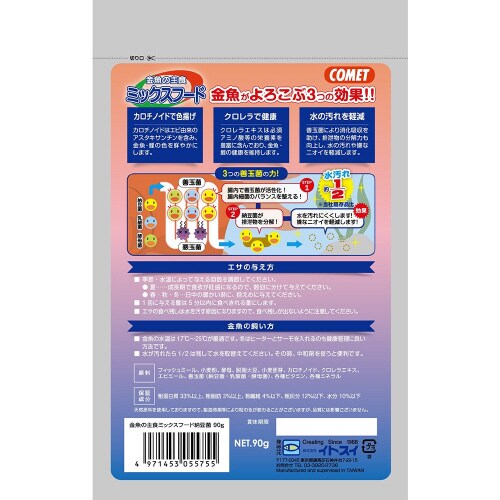 金魚の主食 ミックスフード納豆菌