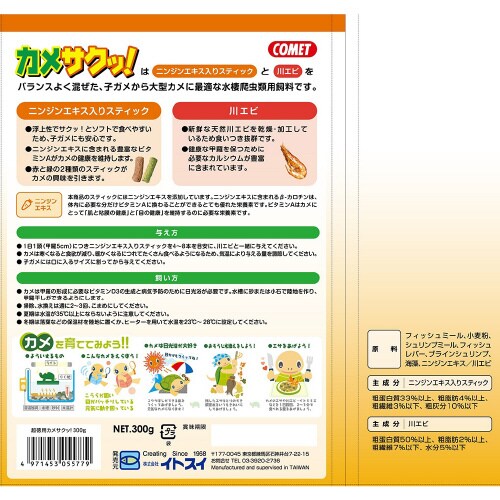 カメサクッ!超徳用