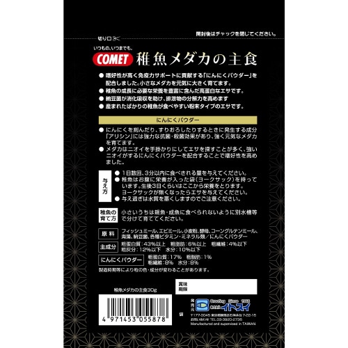 稚魚メダカの主食