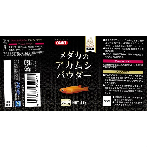 メダカのアカムシパウダー