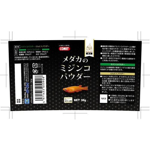 メダカのミジンコパウダー