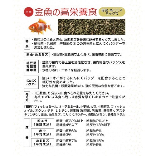 金魚の高栄養食 基本