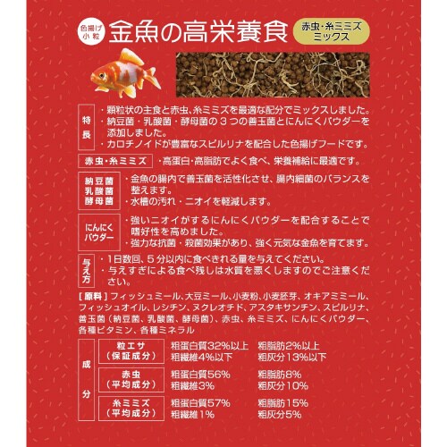 金魚の高栄養食 色揚