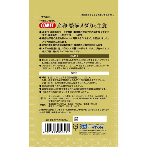 産卵繁殖メダカの主食