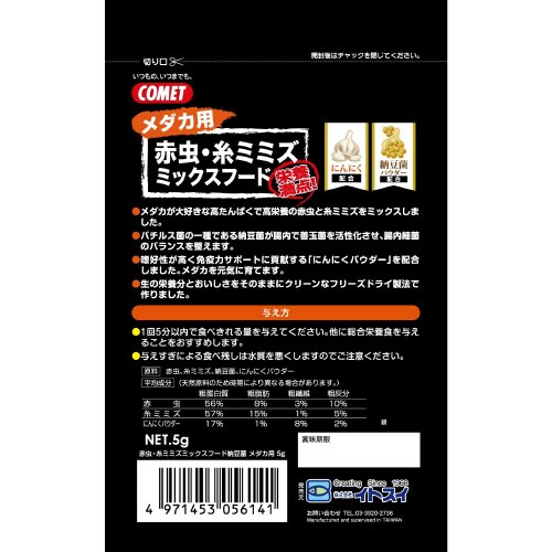 赤虫・糸ミミズミックスフード 納豆菌メダ