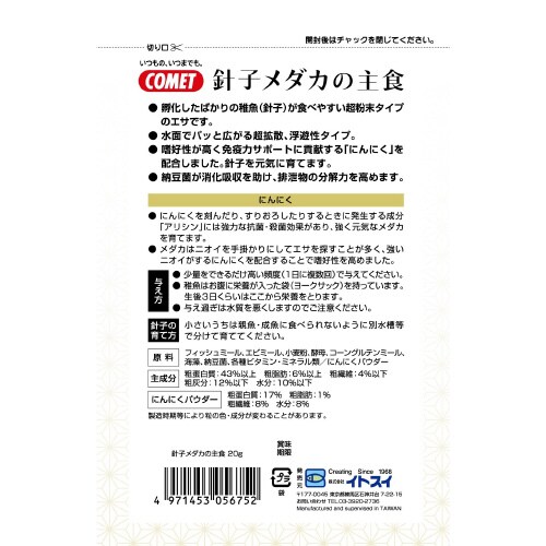 針子メダカの主食