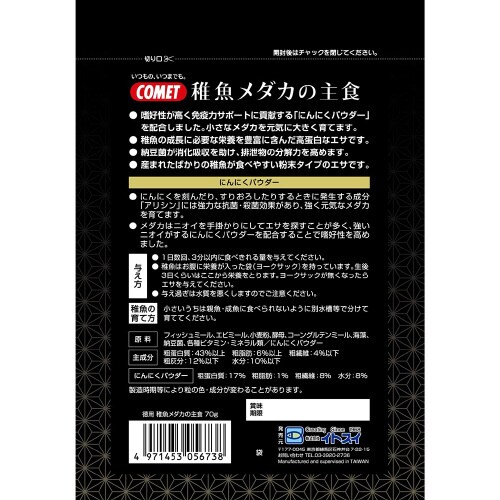 徳用稚魚メダカの主食
