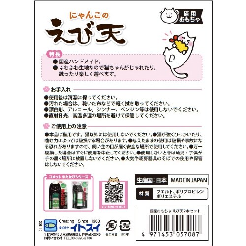 国産おもちゃえび天