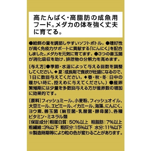 メダカ成魚 高たんぱく