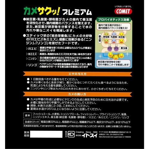 カメサクッ!プレミアム