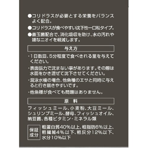 コリドラスの主食 クランブルタイプ
