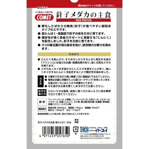 針子メダカの主食 高たんぱく