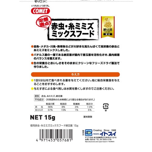 赤虫・糸ミミズミックスフード納豆菌×2