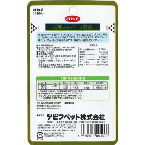 若鶏のレバー&野菜