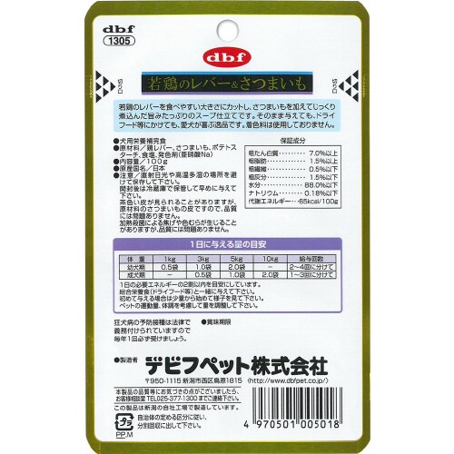 若鶏のレバー&さつまいも