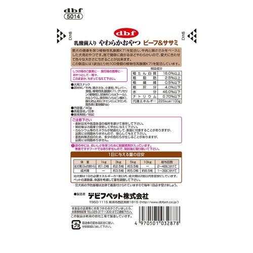 乳酸菌入り やわらかおやつ ビーフ&ササ