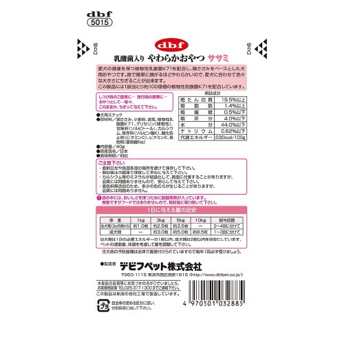 乳酸菌入り やわらかおやつ ササミ