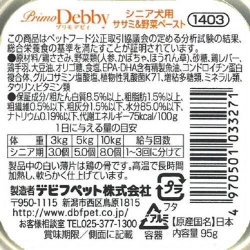 プリモデビィ シニア犬用 ササミ&野菜ペ